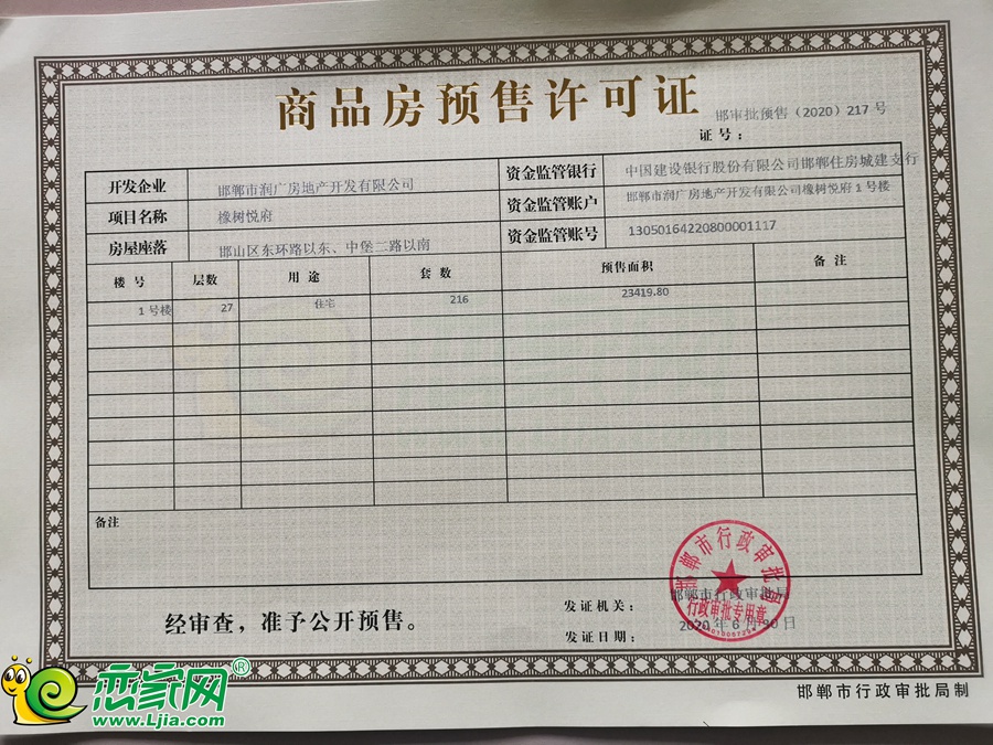 1號(hào)樓預(yù)售證