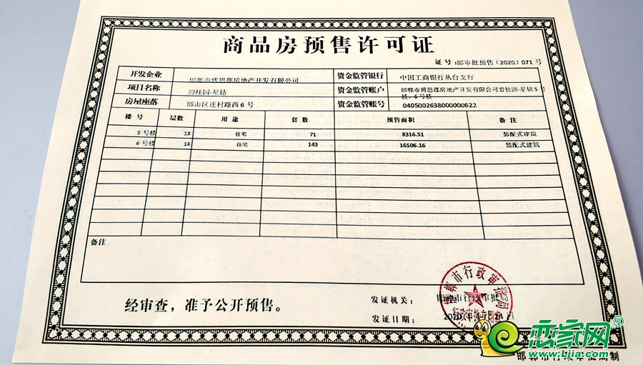 5/6號(hào)樓預(yù)售證