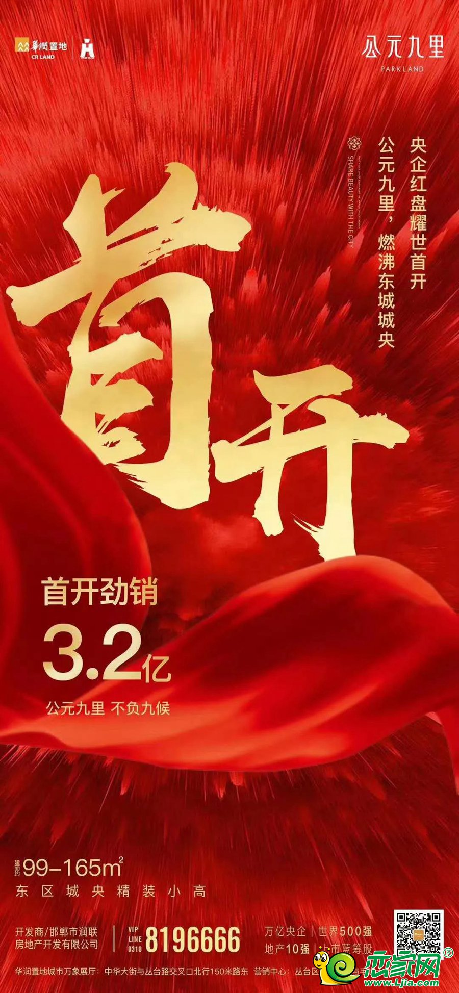 首開刷屏圖