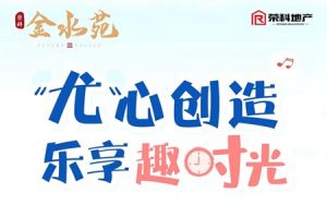 榮科·金水苑 |尤克里里diy，樂享趣時光