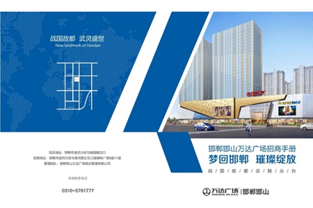 邯鄲邯山萬達廣場｜攜萬商共贏•筑繁華商圈!