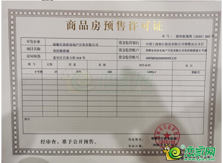 9號樓預(yù)售證