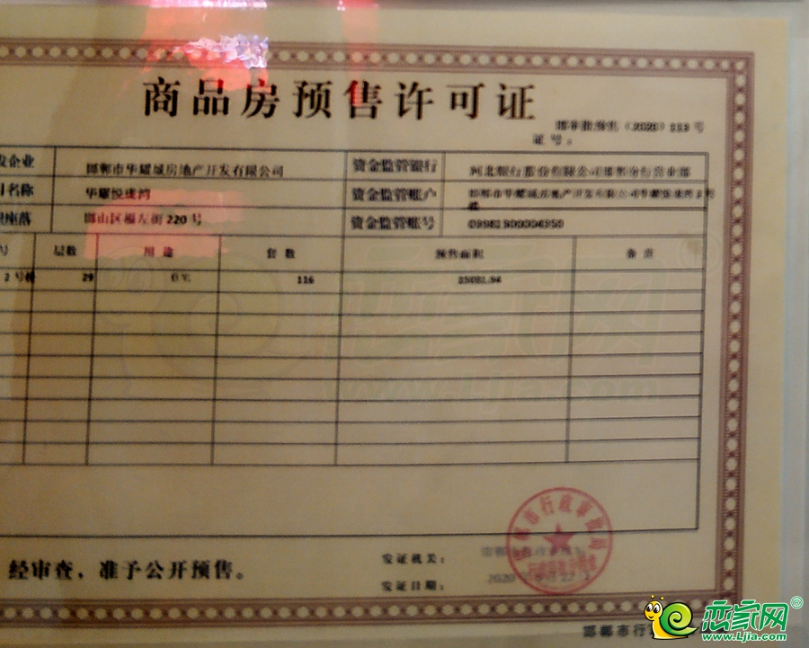 悅龍灣2號樓預(yù)售證