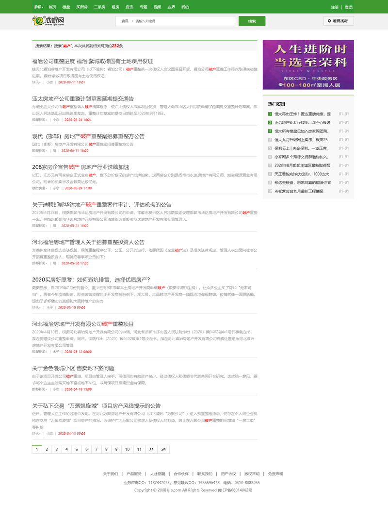 邯鄲有關(guān)破產(chǎn)房企相關(guān)新聞