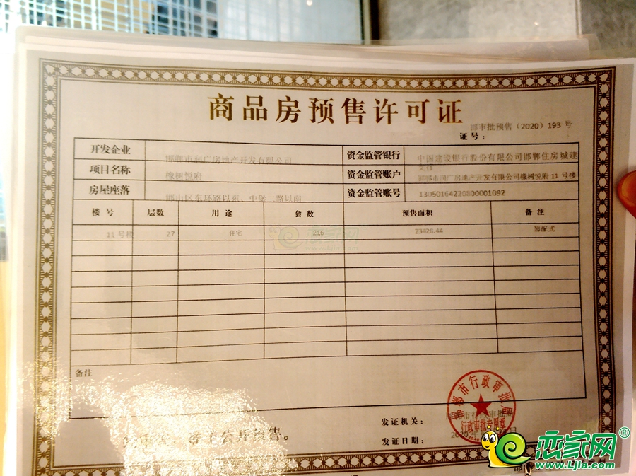 11號(hào)樓預(yù)售證