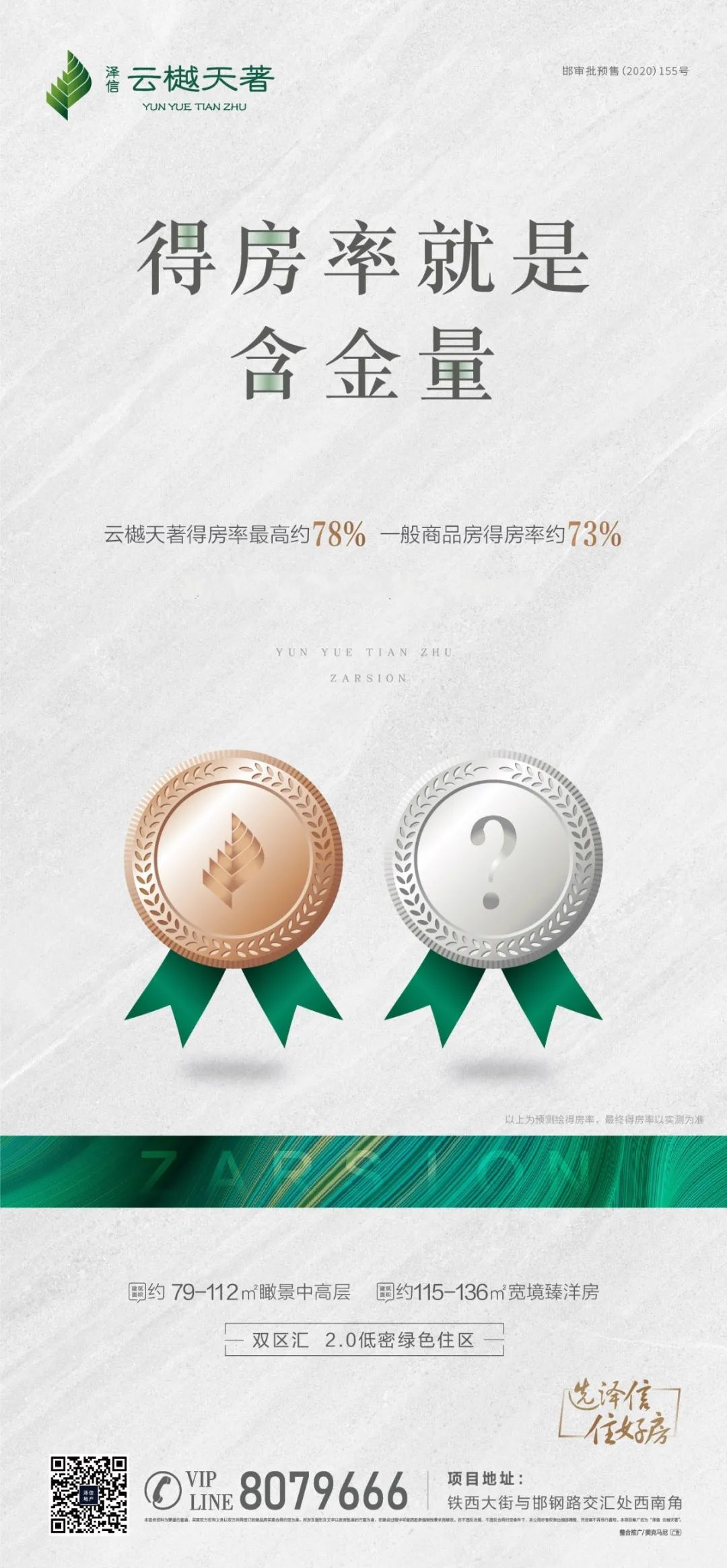 得房率就是含金量.jpg