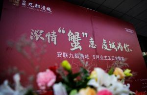 安聯(lián)九都漫城9月業(yè)主生日全蟹宴幸福開(kāi)席