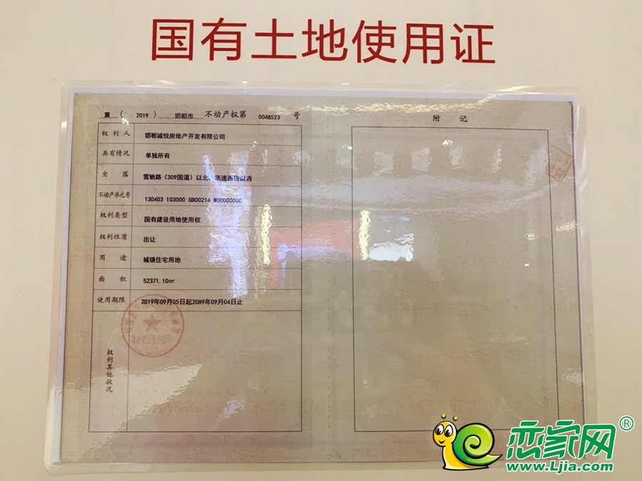 國有土地使用證