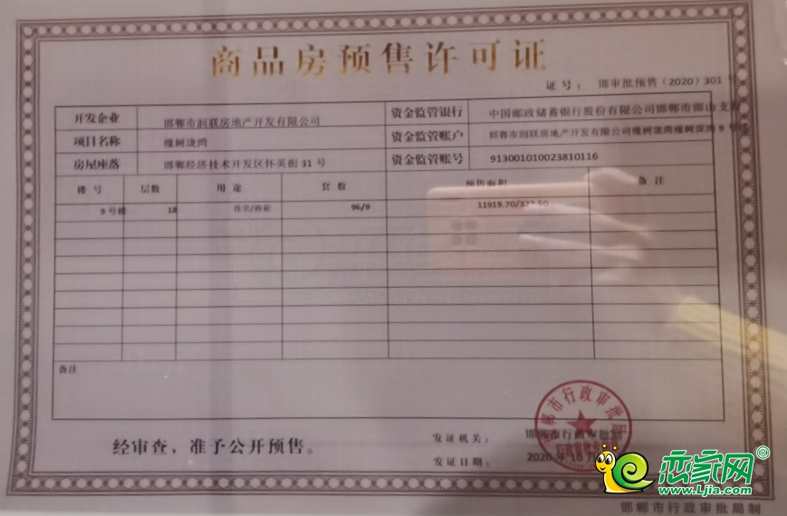 9號樓預(yù)售證