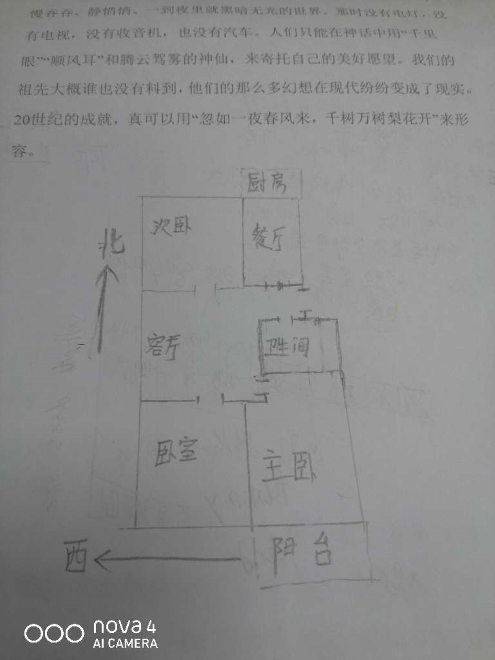 滏陽(yáng)公園東門 三樓三室一廳老證