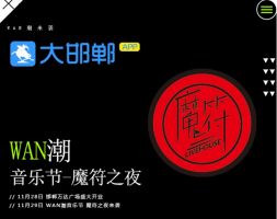嗨爆了！WAN潮來襲，這場音樂狂歡將燃爆整個(gè)邯鄲!