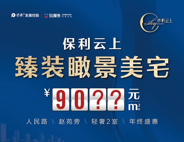 打工人買房攻略：臻選精妝 賦能空間