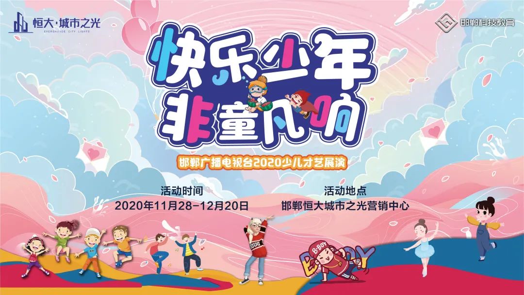 邯鄲廣播電視臺2020少兒才藝展演震撼開啟！