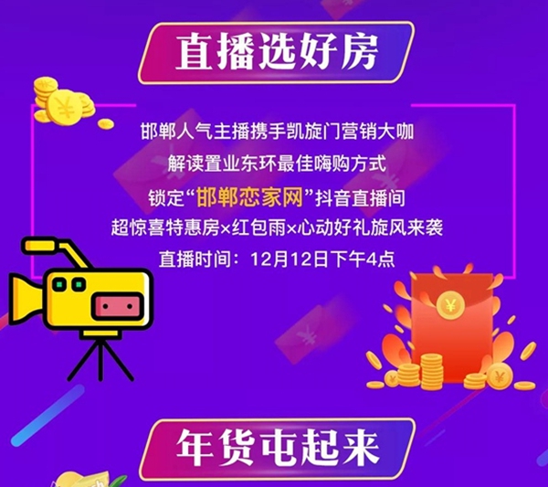 雙12購(gòu)房節(jié)颶風(fēng)來(lái)襲！歲末嗨購(gòu)嘉年華/極地企鵝海獅登陸倒計(jì)時(shí)1天