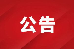 河北美食林集團關于大友時代廣場銷售商鋪的聲明