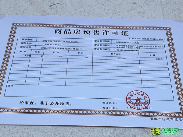 1號(hào)樓預(yù)售證