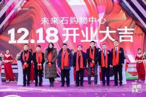 千年古都潮煥新生 | 圓歌·邯鄲未來石重塑商業(yè)格局，引領(lǐng)潮尚新生活