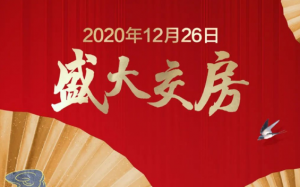 12月26日邯鄲壹號(hào)院二期盛大交房！