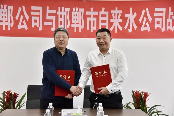 天正與邯鄲自來(lái)水公司戰(zhàn)略合作簽約儀式成功舉辦