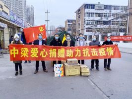 中梁燕瀾風(fēng)華助力邯鄲防疫物資，攜手抗疫！