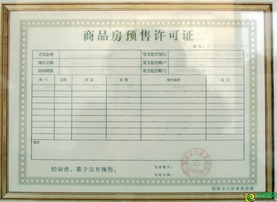 竹園12#商品房預售證