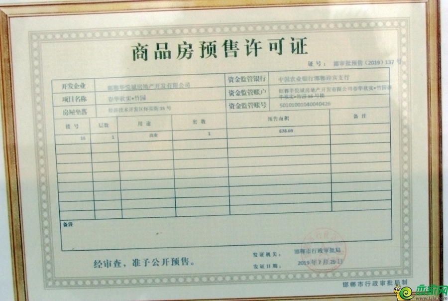 竹園15#商品房預售證