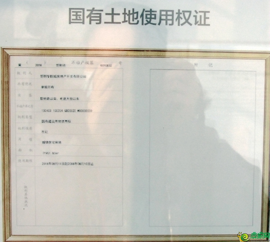 春華秋實國有土地使用權證
