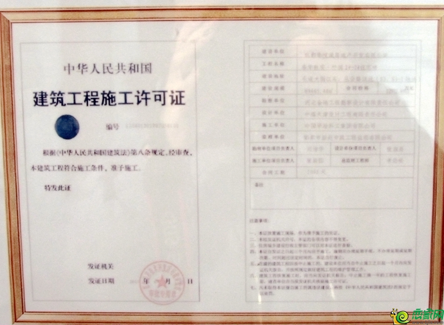 春華秋實建設工程施工許可證