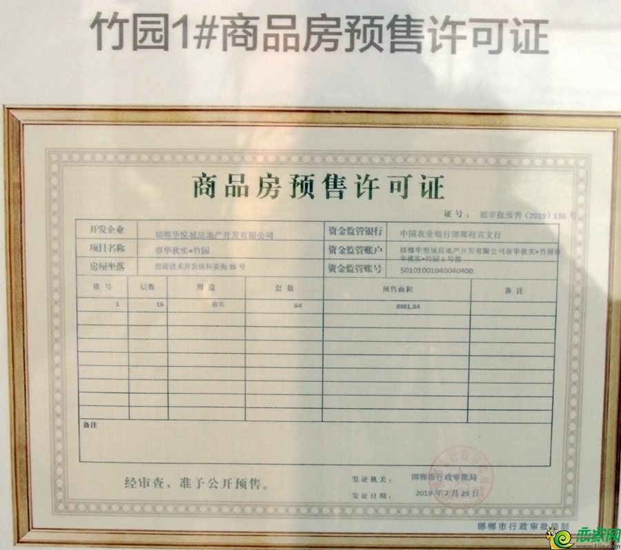竹園1#商品房預售證