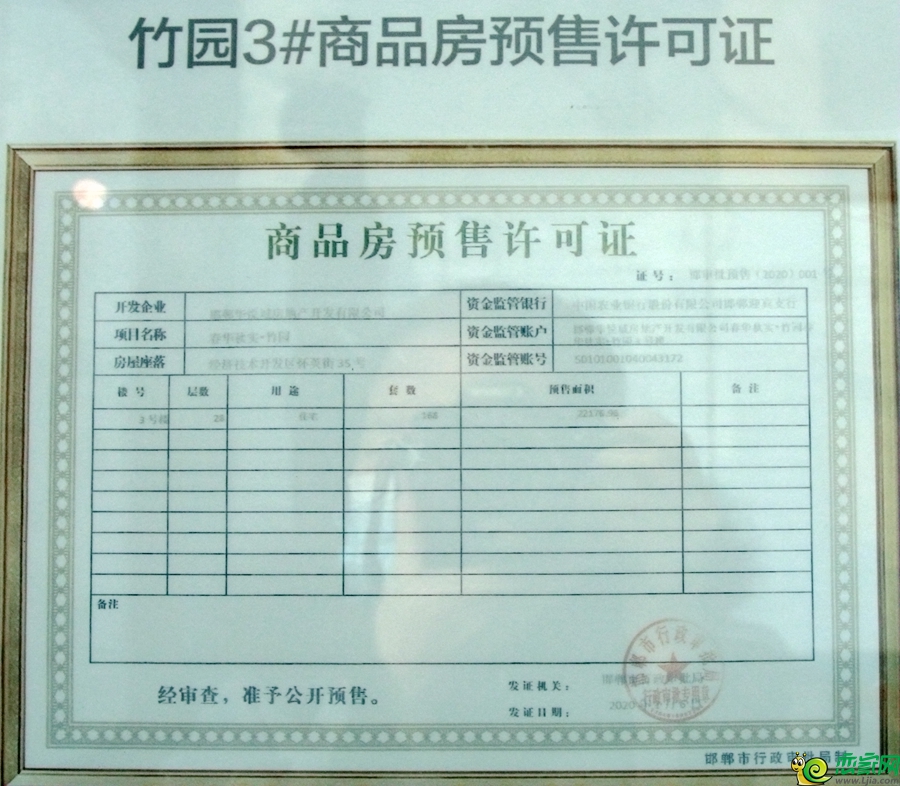 竹園3#商品房預售證
