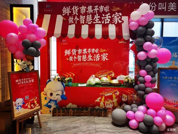 鮮貨市集開(kāi)市啦~ | 美的·天正智慧城 公益助農(nóng) 新鮮到家！