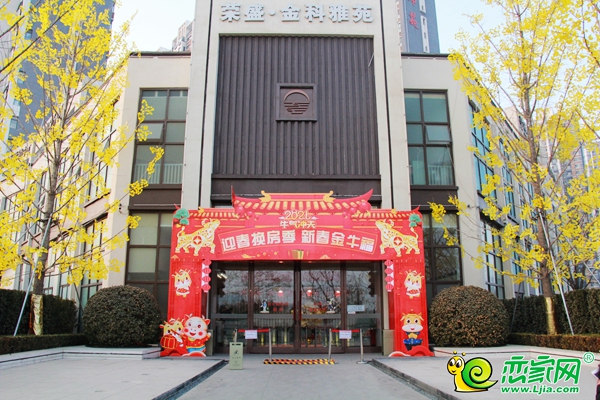 邯鄲榮盛·金科雅苑營銷中心