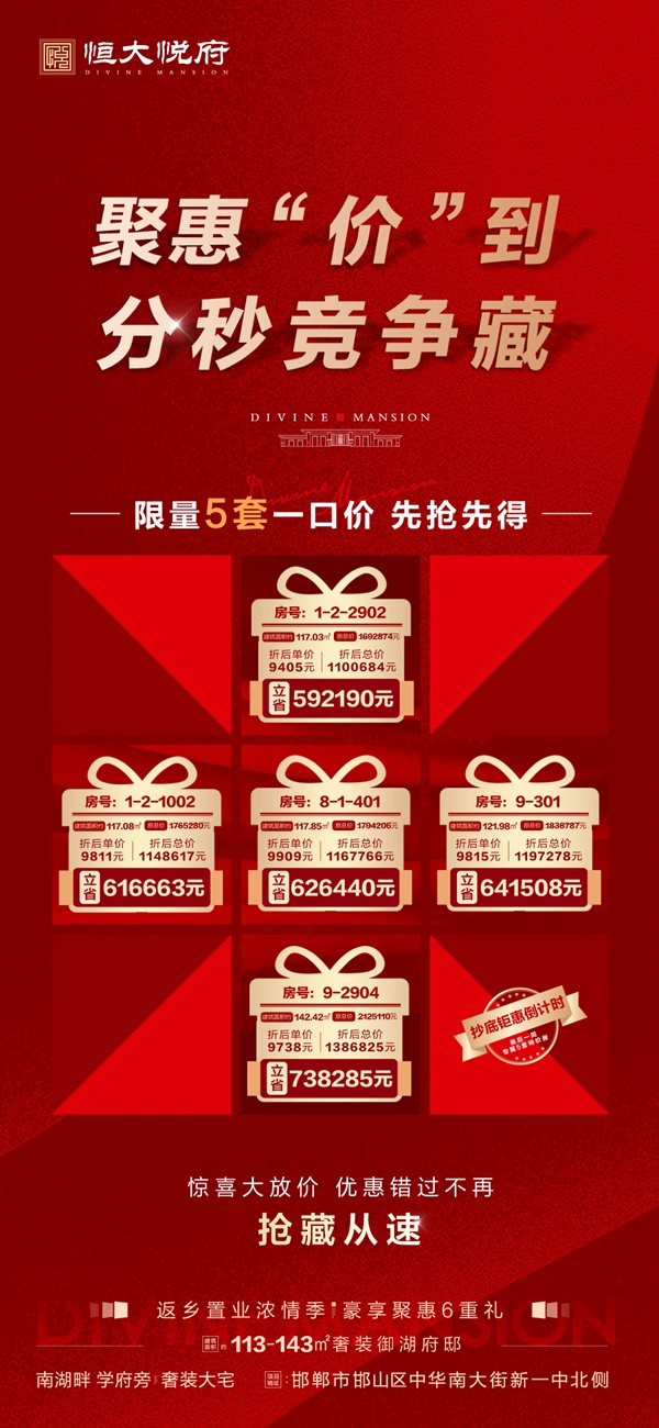恒大悅府
