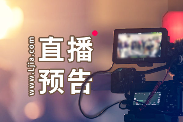 直播預(yù)告 | 戀家女神 在線解碼 探索會(huì)呼吸的健康家！
