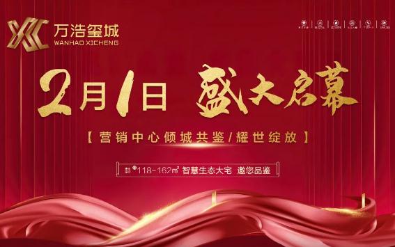 璽耀瓷韻 城啟峰華 | 萬(wàn)浩地產(chǎn)致敬滏源福地！