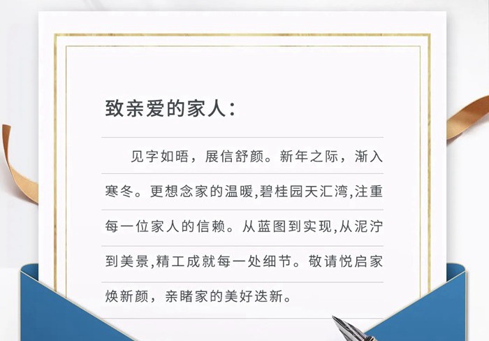 碧桂園·天匯灣家書｜冬日家音幸福加倍