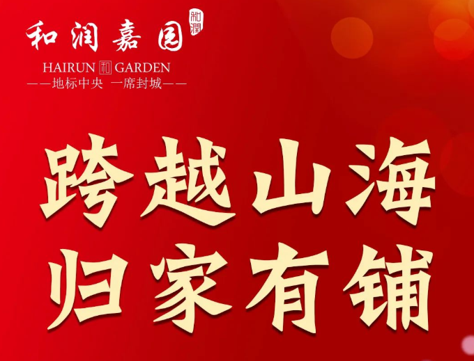 和潤嘉園丨買商鋪為什么講究“金角銀邊”？