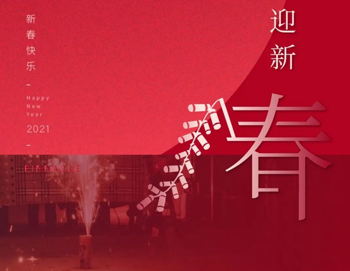 國瑞瑞城 | 迎新春，啟新年
