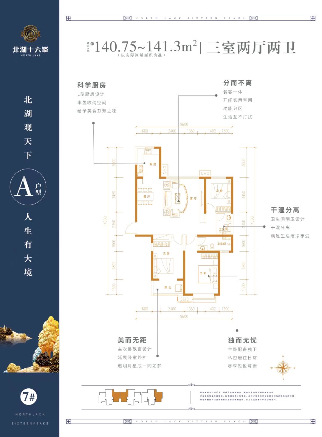 北湖十六峯戶型圖