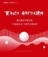 “宵”張過(guò)節(jié) | 中部區(qū)域@您，元宵打卡全攻略請(qǐng)收好