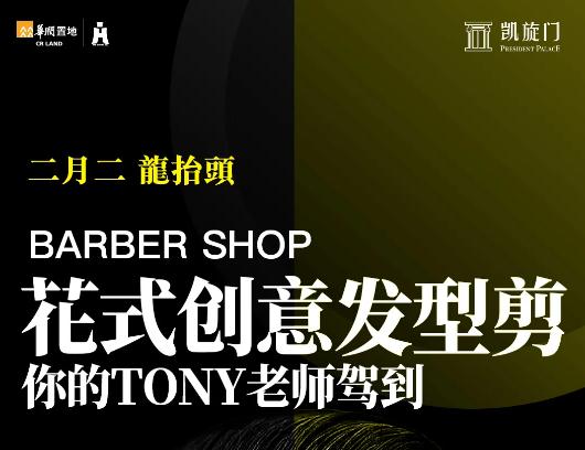 二月二 龍?zhí)ь^|你的TONI老師駕到 快來(lái)凱旋門(mén)定制炫酷潮頭