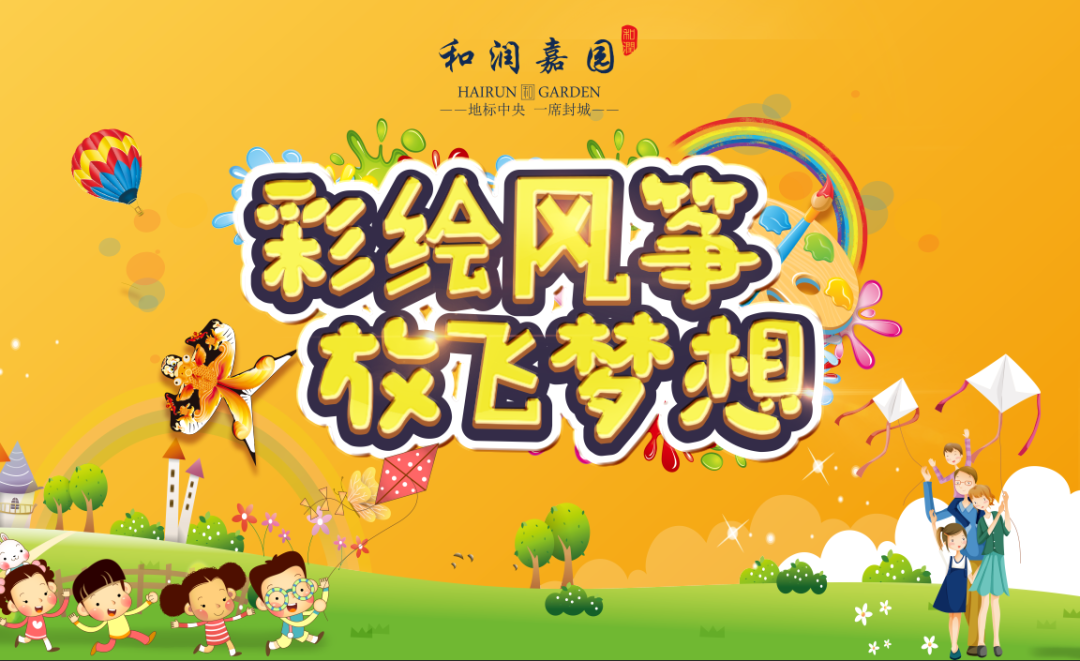 和潤(rùn)嘉園丨來(lái)和春天約個(gè)“繪”，創(chuàng)意手繪風(fēng)箏DIY