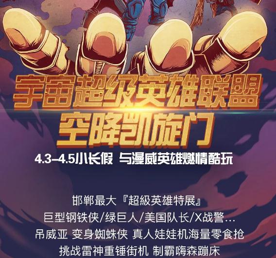 4月3-5日小長假 宇宙群英炫酷現(xiàn)身凱旋門