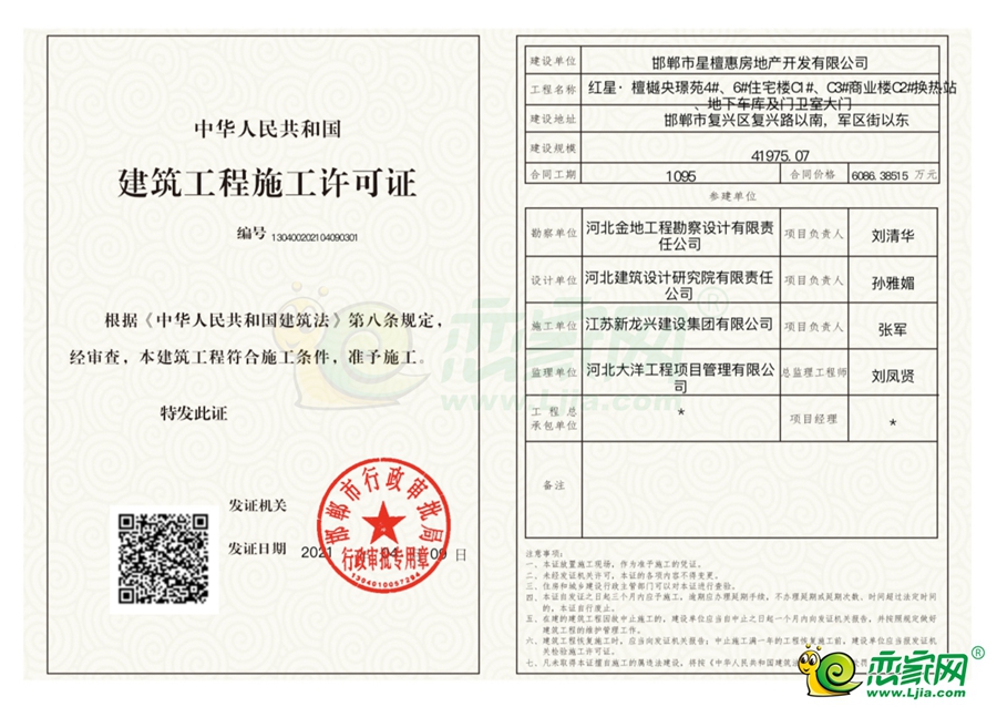 建筑工程施工許可證