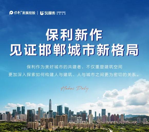 保利新作丨見證邯鄲城市新格局