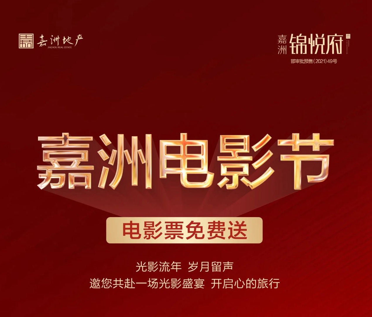 嘉洲電影節(jié)以禮獻(xiàn)邯城 給ta最好的禮物 免費(fèi)送票啦??！