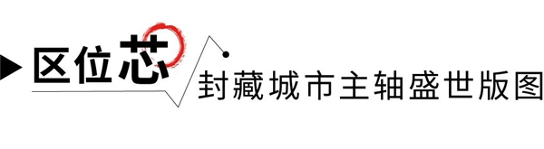 邯鄲天正·山河璽院 | 匠筑叢臺(tái)城芯人居新章！