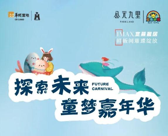 探索未來 童夢嘉年華|五一假期來九里實(shí)現(xiàn)孩子的職業(yè)夢想