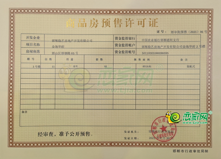 2號(hào)樓預(yù)售證