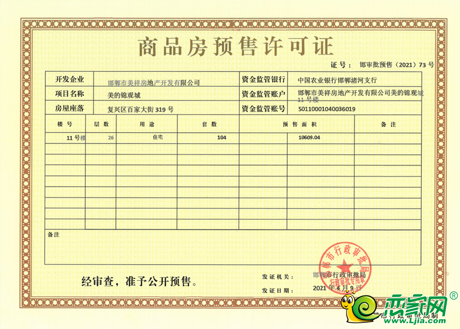 11號樓預(yù)售證